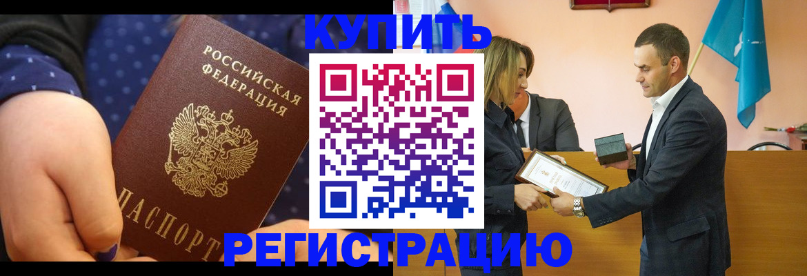 прописка 2025 в Ленинске