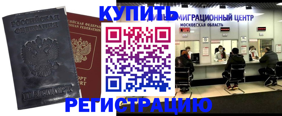 прописка иностранных граждан в Ленинске