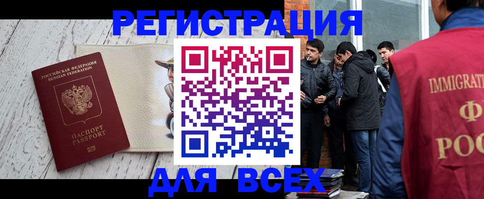 миграционный учет в Ленинске