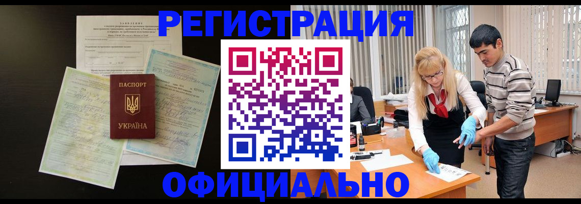 временная регистрация недорого в Ленинске