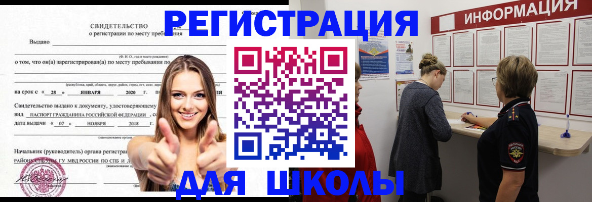 прописка ребенка в Ленинске