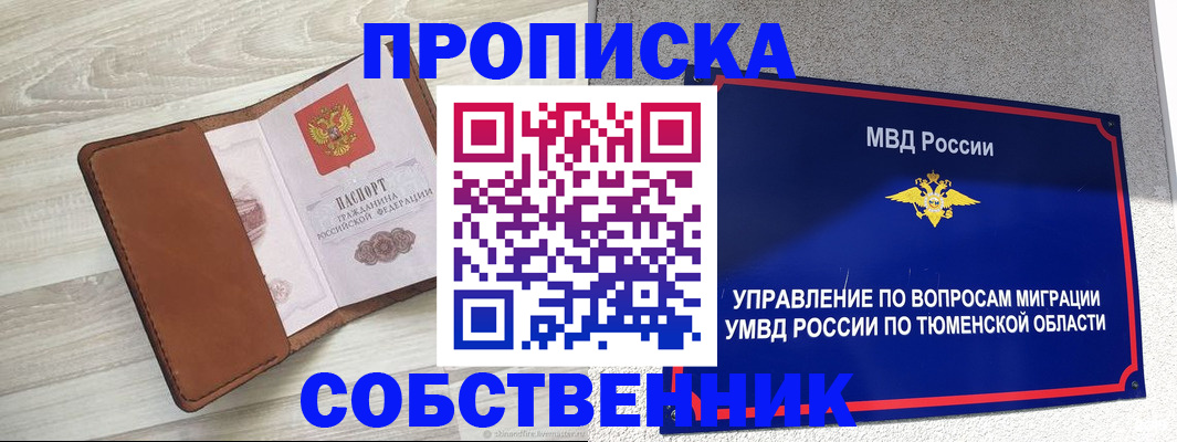 временная регистрация в Ленинске