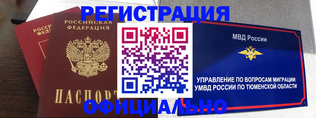 временная регистрация в Ленинске