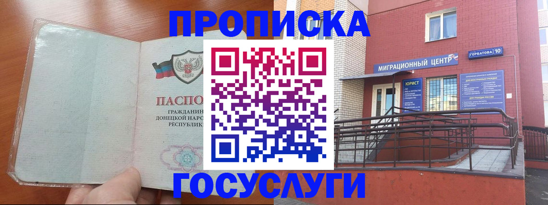 временная регистрация для всех в Ленинске